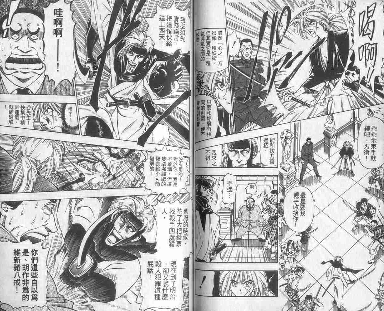 《浪客剑心》漫画最新章节第2卷免费下拉式在线观看章节第【41】张图片