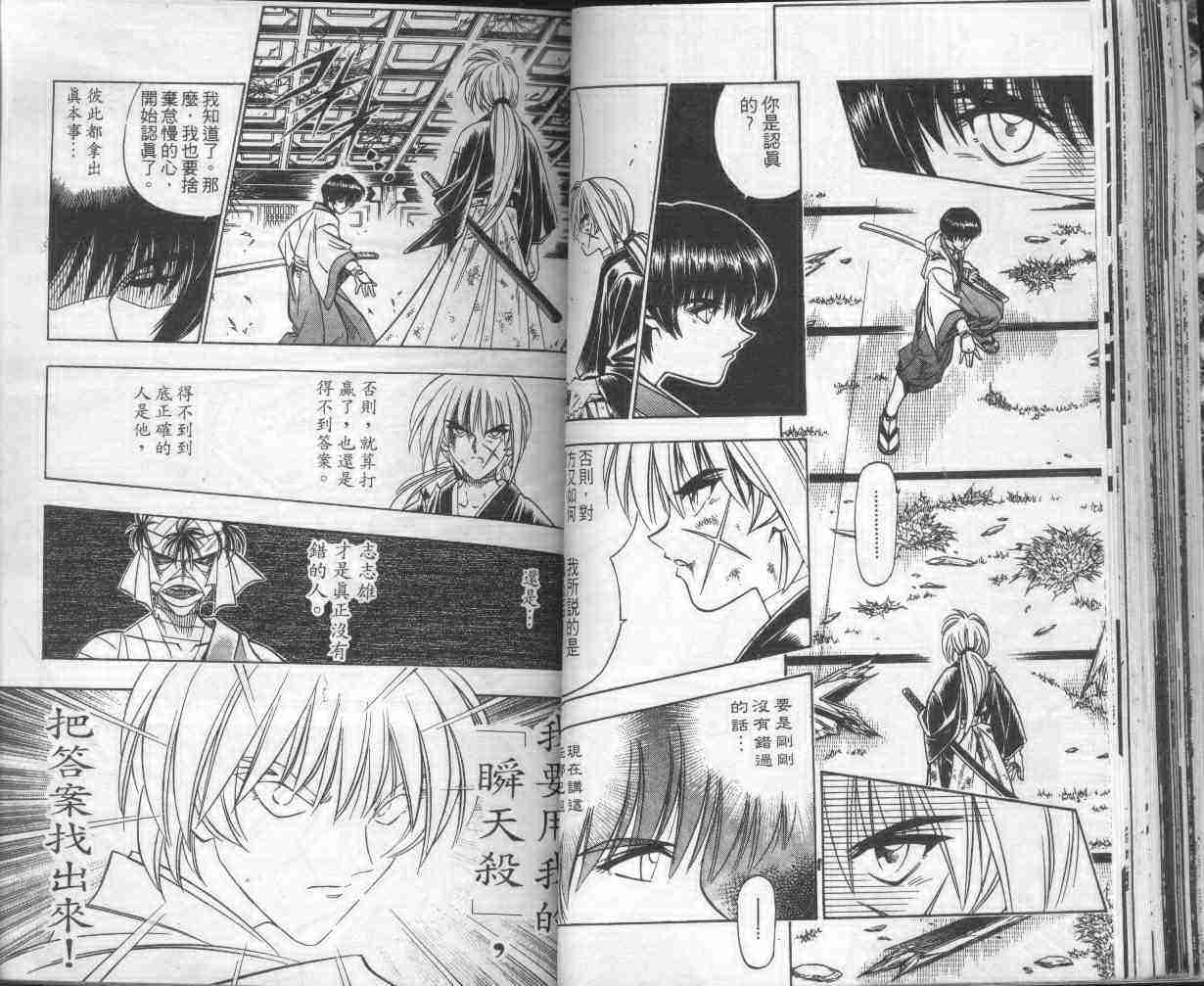 《浪客剑心》漫画最新章节第16卷免费下拉式在线观看章节第【47】张图片