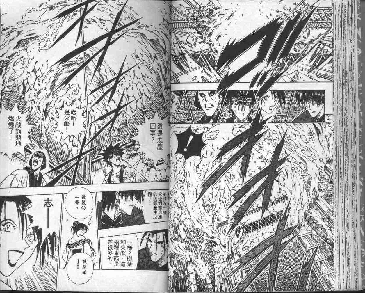 《浪客剑心》漫画最新章节第17卷免费下拉式在线观看章节第【43】张图片