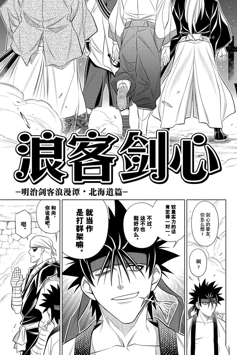 《浪客剑心》漫画最新章节北海道篇51试看版免费下拉式在线观看章节第【3】张图片