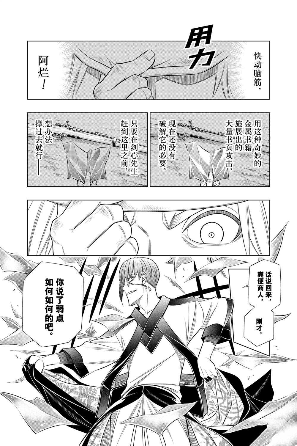 《浪客剑心》漫画最新章节北海道篇31试看版免费下拉式在线观看章节第【18】张图片