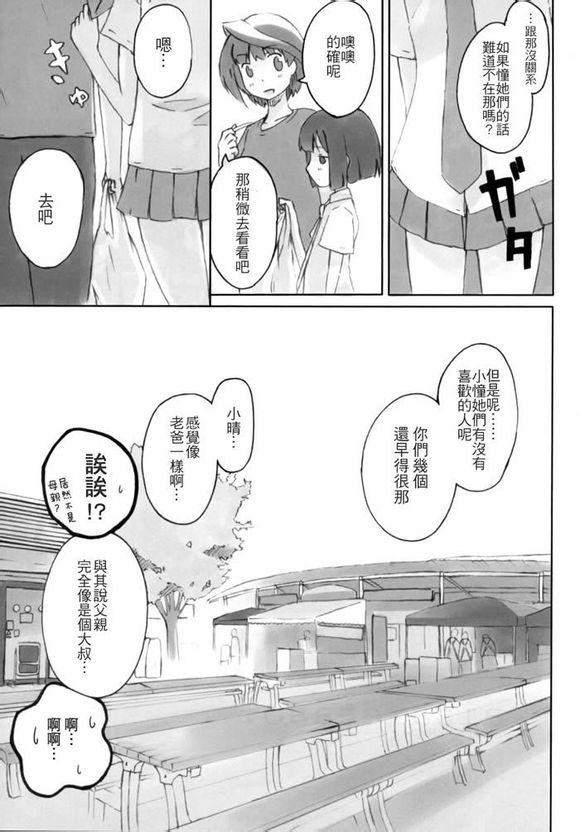 《被爱的小灼》漫画最新章节第1话免费下拉式在线观看章节第【31】张图片