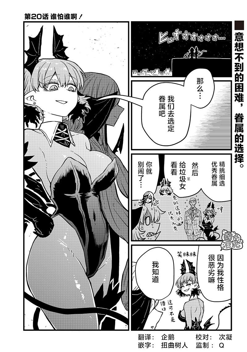 《请让我吸血吧，我会报答你的》漫画最新章节第20话免费下拉式在线观看章节第【1】张图片