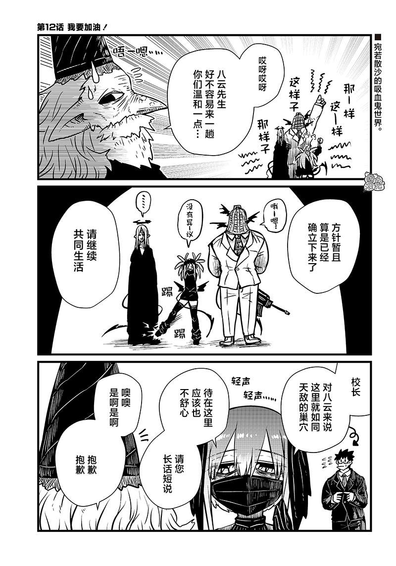 《请让我吸血吧，我会报答你的》漫画最新章节第12话免费下拉式在线观看章节第【1】张图片