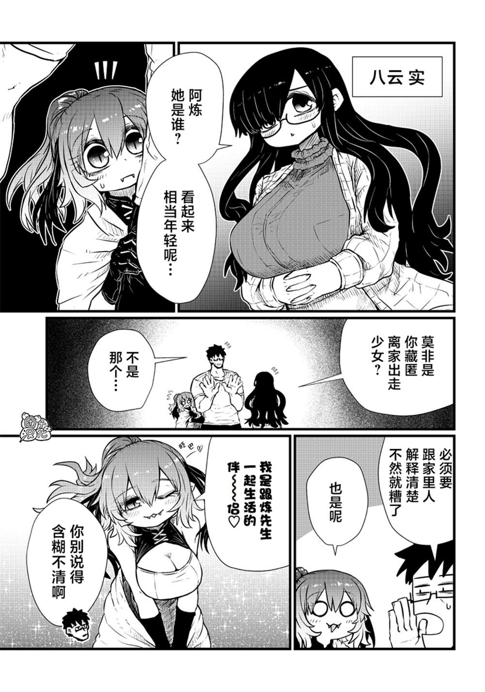 《请让我吸血吧，我会报答你的》漫画最新章节第4话免费下拉式在线观看章节第【5】张图片