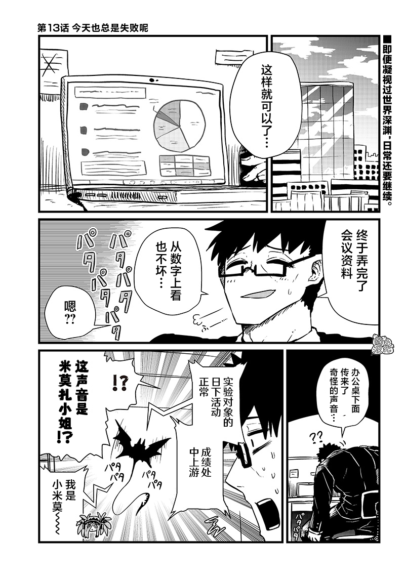 《请让我吸血吧，我会报答你的》漫画最新章节第13话免费下拉式在线观看章节第【1】张图片