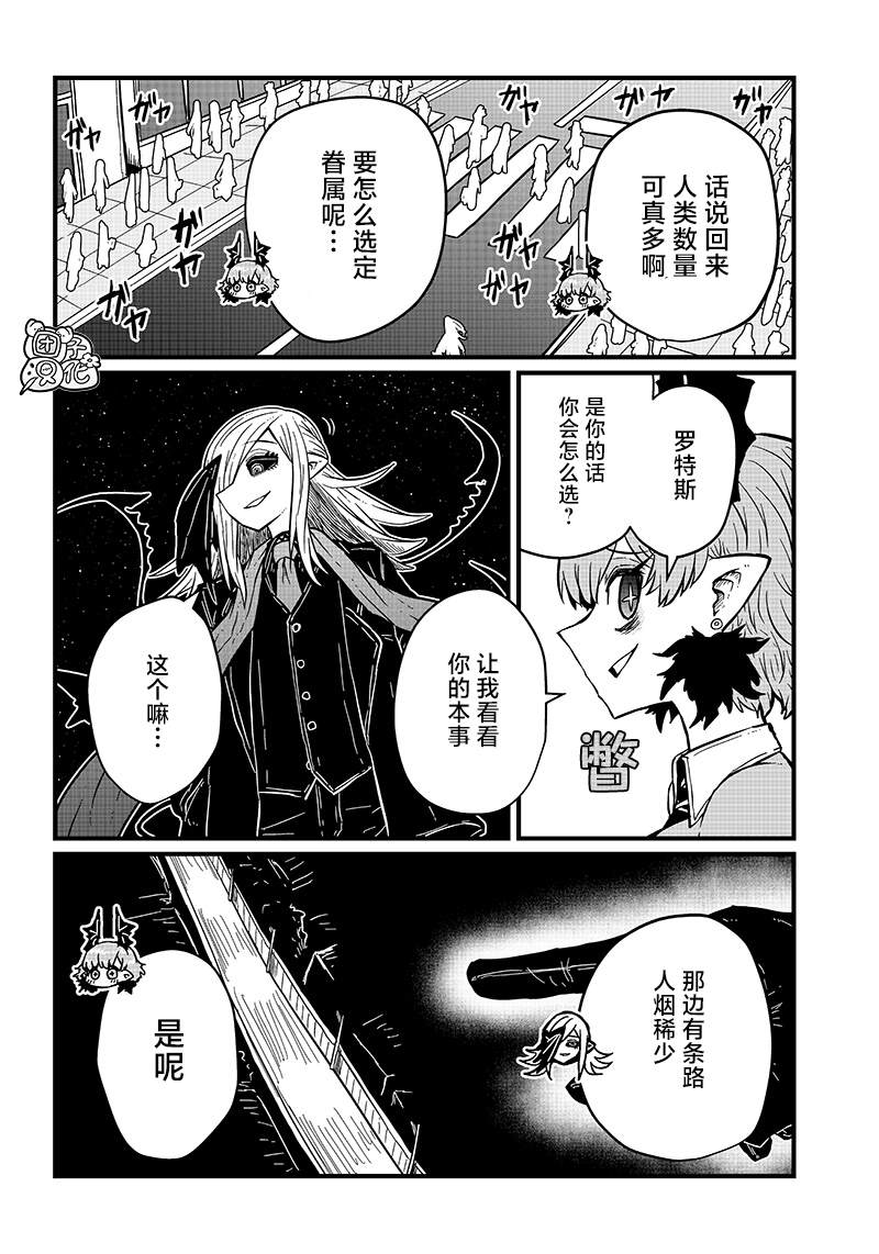 《请让我吸血吧，我会报答你的》漫画最新章节第20话免费下拉式在线观看章节第【2】张图片