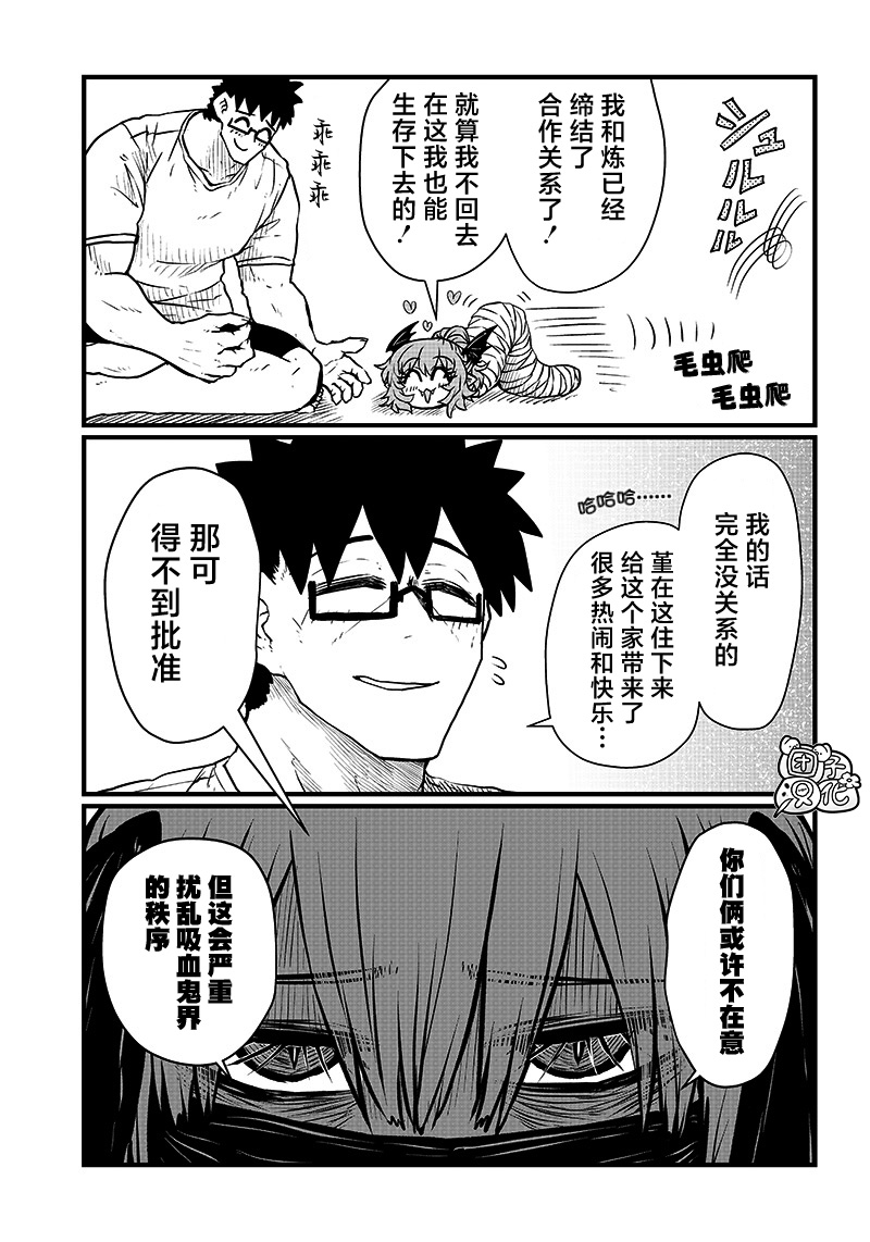 《请让我吸血吧，我会报答你的》漫画最新章节第7话免费下拉式在线观看章节第【7】张图片