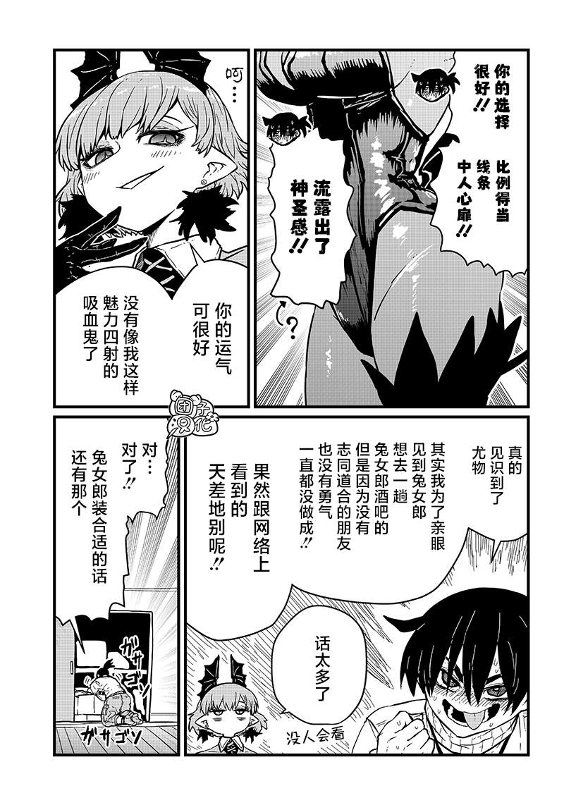 《请让我吸血吧，我会报答你的》漫画最新章节第20话免费下拉式在线观看章节第【9】张图片