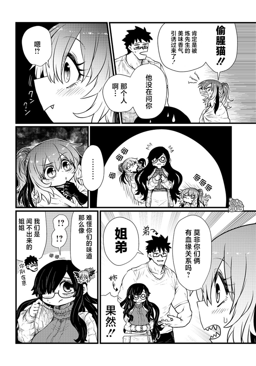 《请让我吸血吧，我会报答你的》漫画最新章节第4话免费下拉式在线观看章节第【4】张图片