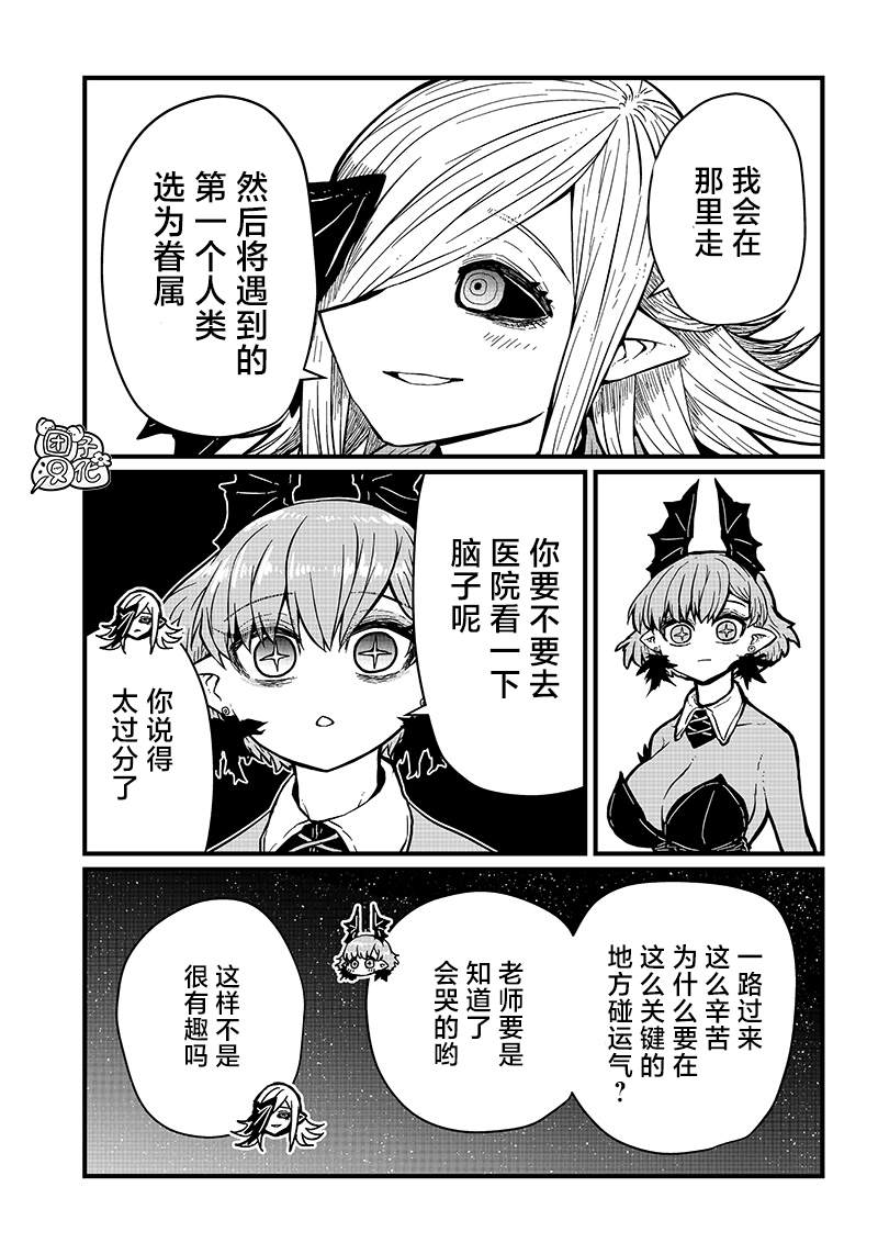 《请让我吸血吧，我会报答你的》漫画最新章节第20话免费下拉式在线观看章节第【3】张图片