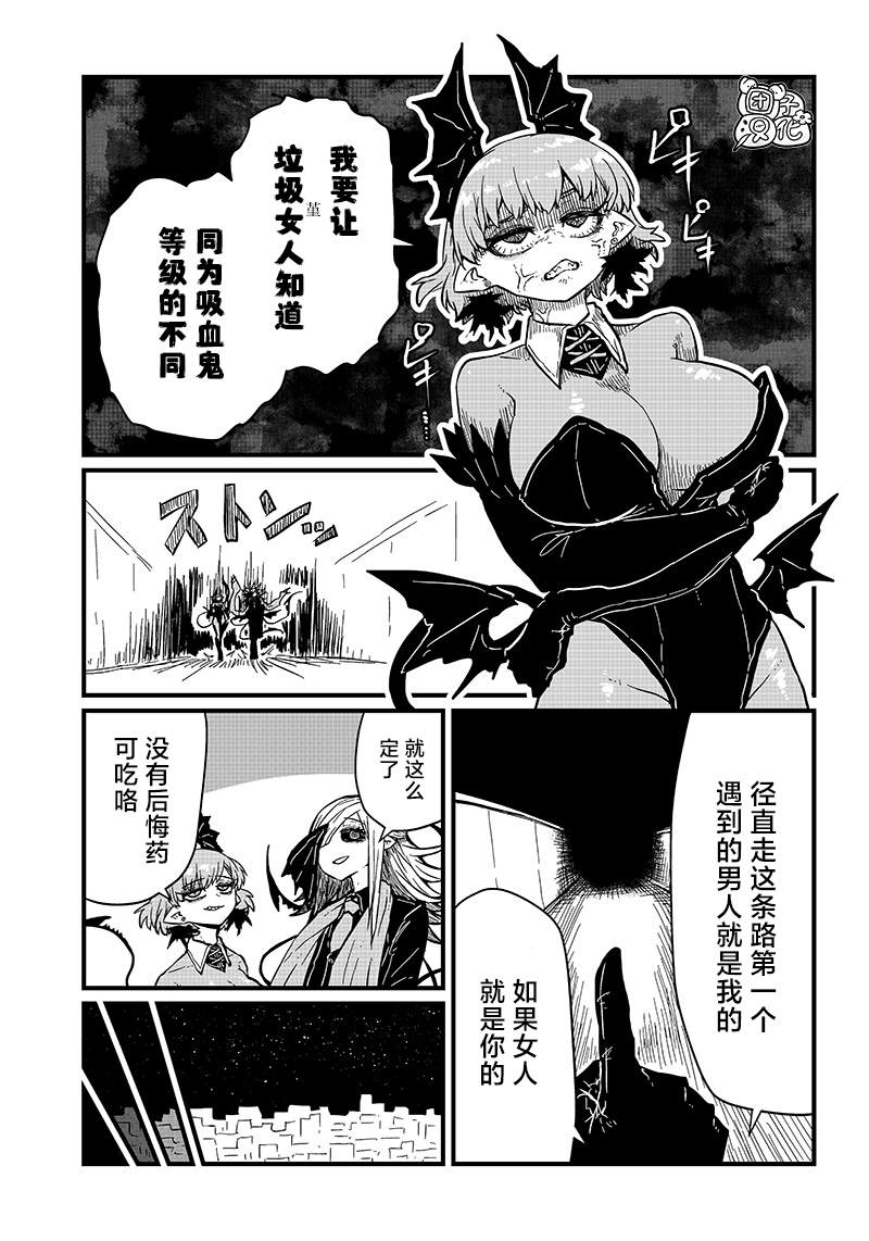 《请让我吸血吧，我会报答你的》漫画最新章节第20话免费下拉式在线观看章节第【5】张图片