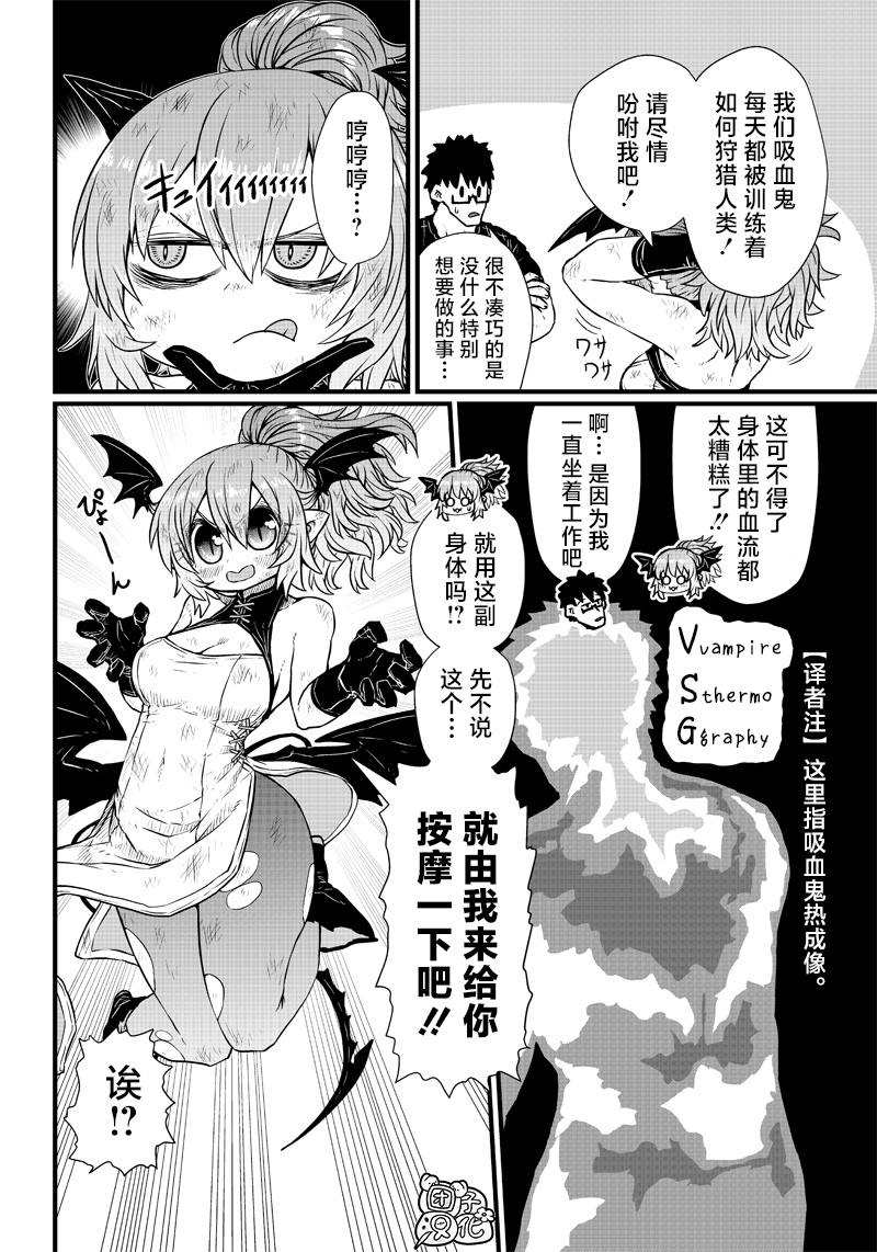 《请让我吸血吧，我会报答你的》漫画最新章节第1话免费下拉式在线观看章节第【6】张图片