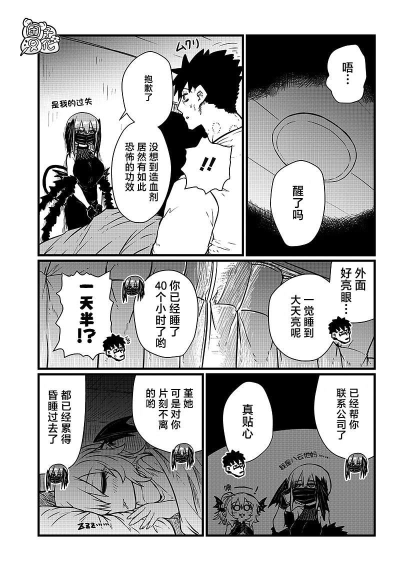 《请让我吸血吧，我会报答你的》漫画最新章节第10话免费下拉式在线观看章节第【6】张图片