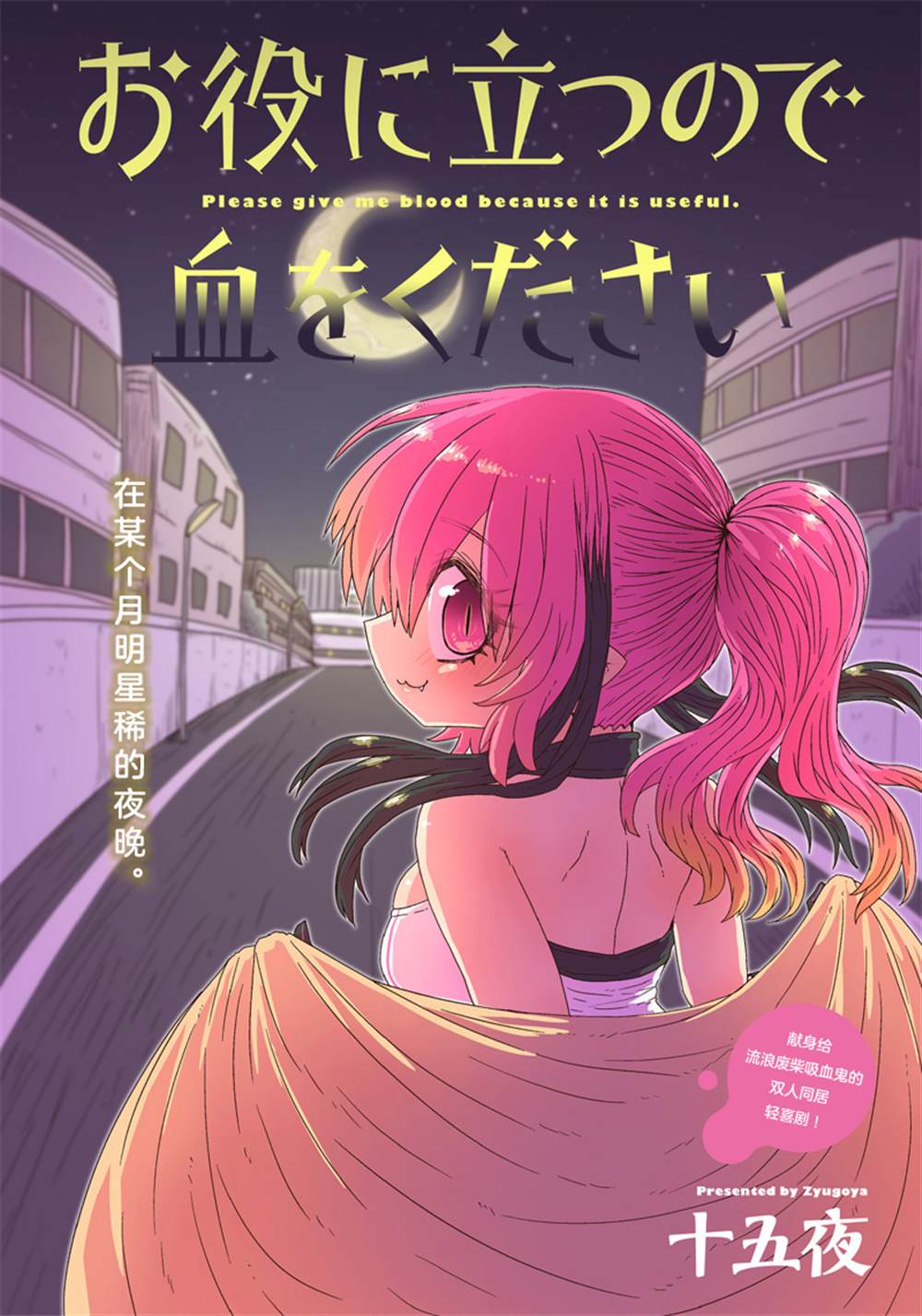 《请让我吸血吧，我会报答你的》漫画最新章节第4话免费下拉式在线观看章节第【1】张图片