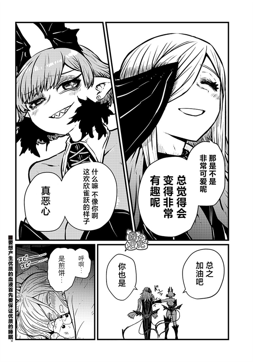 《请让我吸血吧，我会报答你的》漫画最新章节第21话免费下拉式在线观看章节第【12】张图片