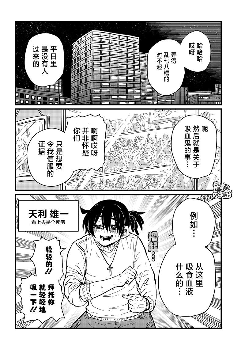 《请让我吸血吧，我会报答你的》漫画最新章节第20话免费下拉式在线观看章节第【6】张图片