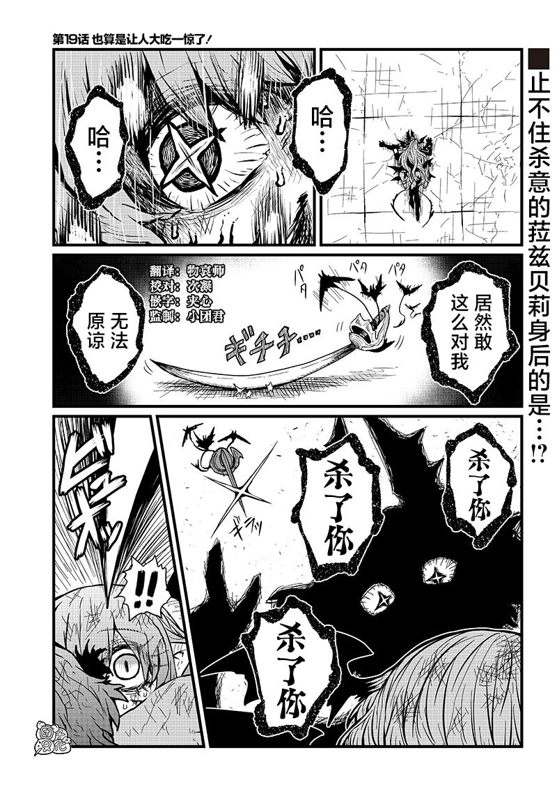 《请让我吸血吧，我会报答你的》漫画最新章节第19话免费下拉式在线观看章节第【1】张图片