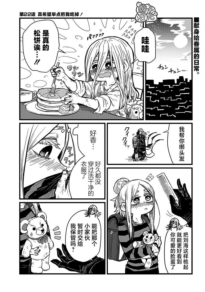 《请让我吸血吧，我会报答你的》漫画最新章节第22话免费下拉式在线观看章节第【2】张图片