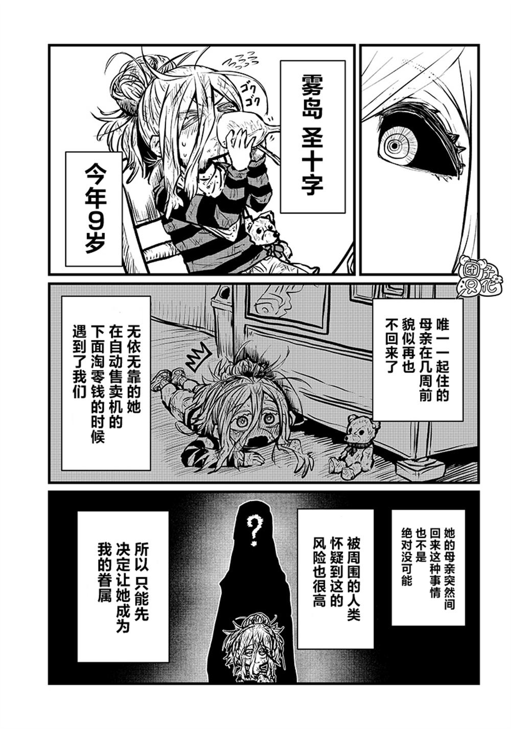 《请让我吸血吧，我会报答你的》漫画最新章节第21话免费下拉式在线观看章节第【7】张图片