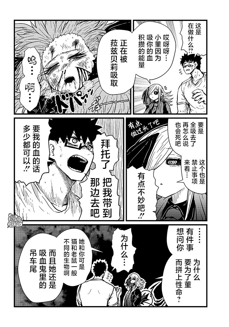 《请让我吸血吧，我会报答你的》漫画最新章节第18话免费下拉式在线观看章节第【6】张图片