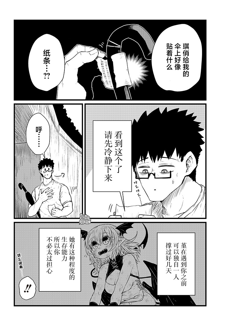 《请让我吸血吧，我会报答你的》漫画最新章节第14话免费下拉式在线观看章节第【2】张图片