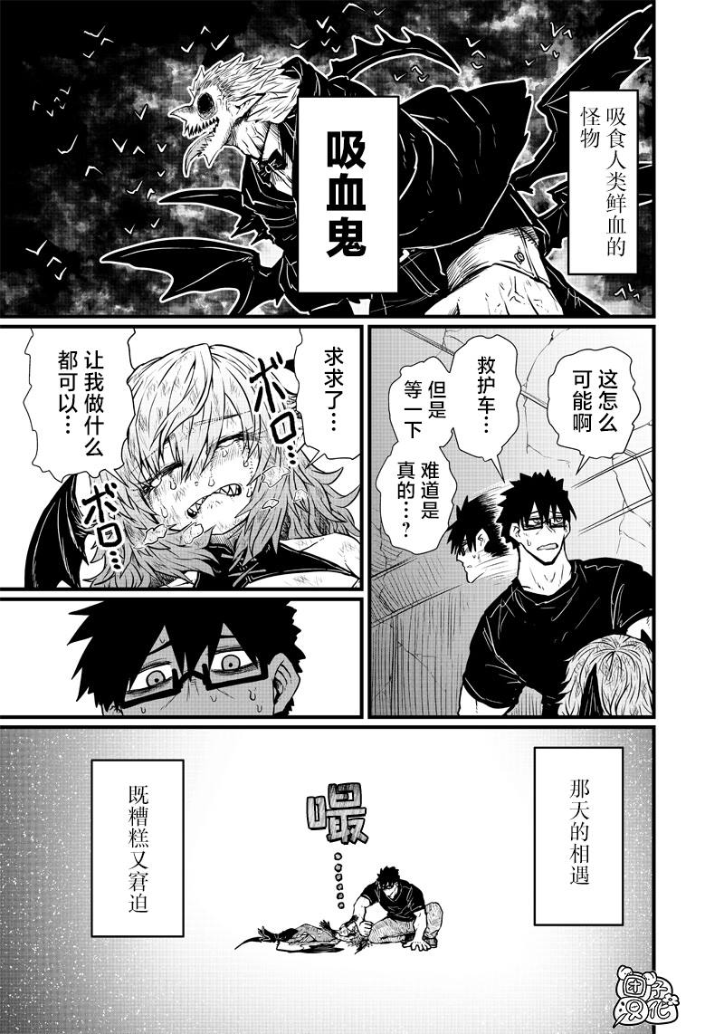 《请让我吸血吧，我会报答你的》漫画最新章节第1话免费下拉式在线观看章节第【2】张图片