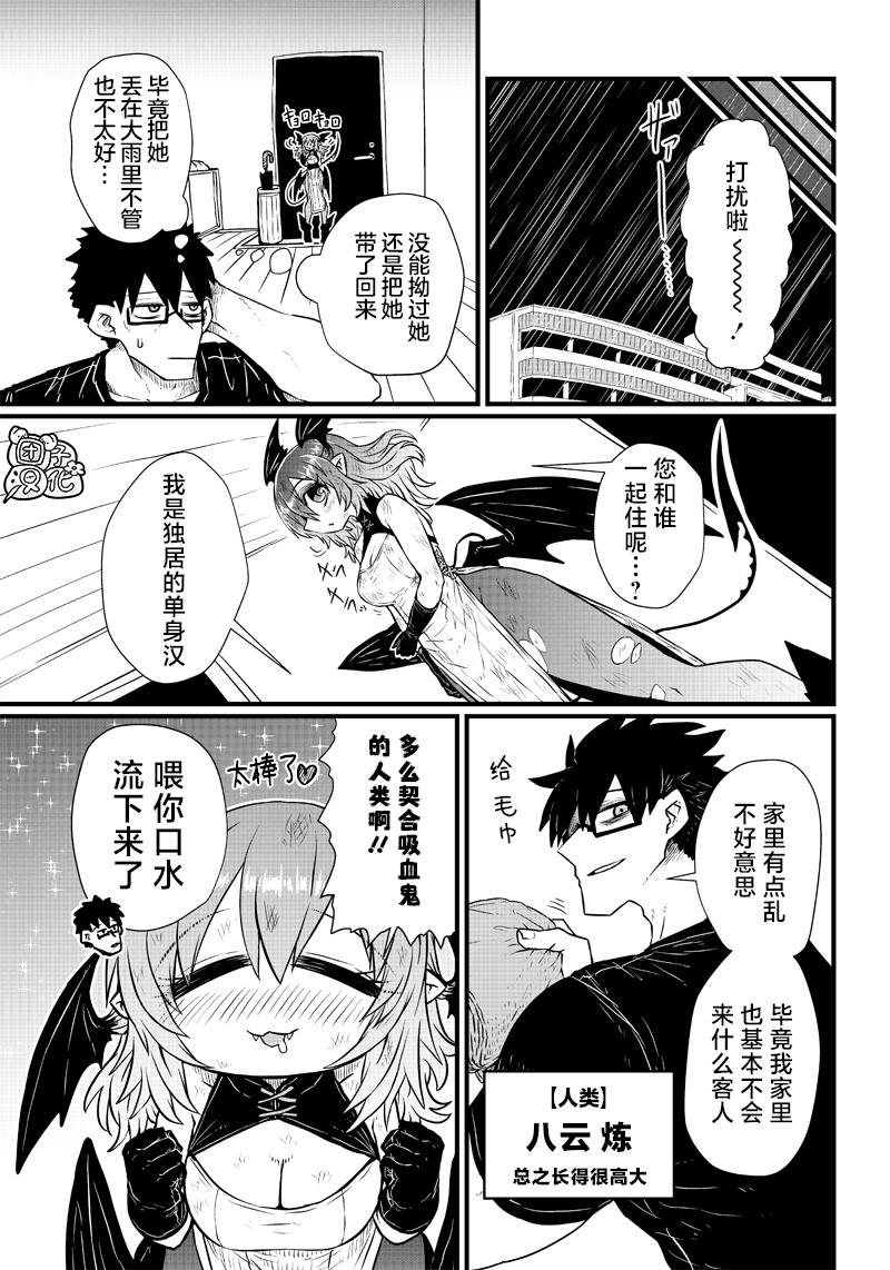 《请让我吸血吧，我会报答你的》漫画最新章节第1话免费下拉式在线观看章节第【5】张图片