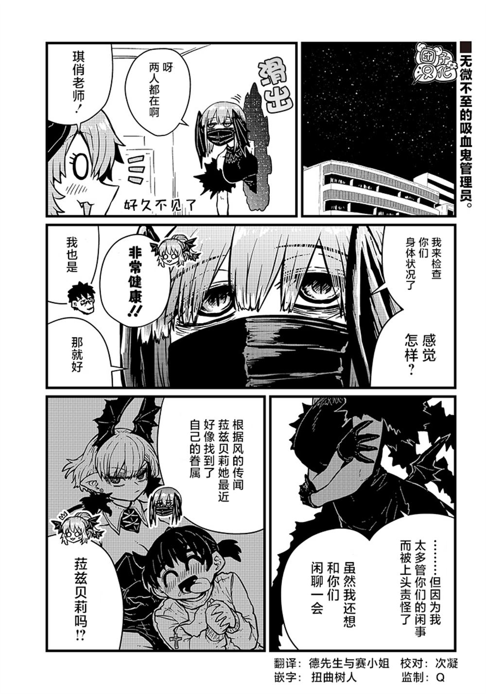 《请让我吸血吧，我会报答你的》漫画最新章节第21话免费下拉式在线观看章节第【1】张图片