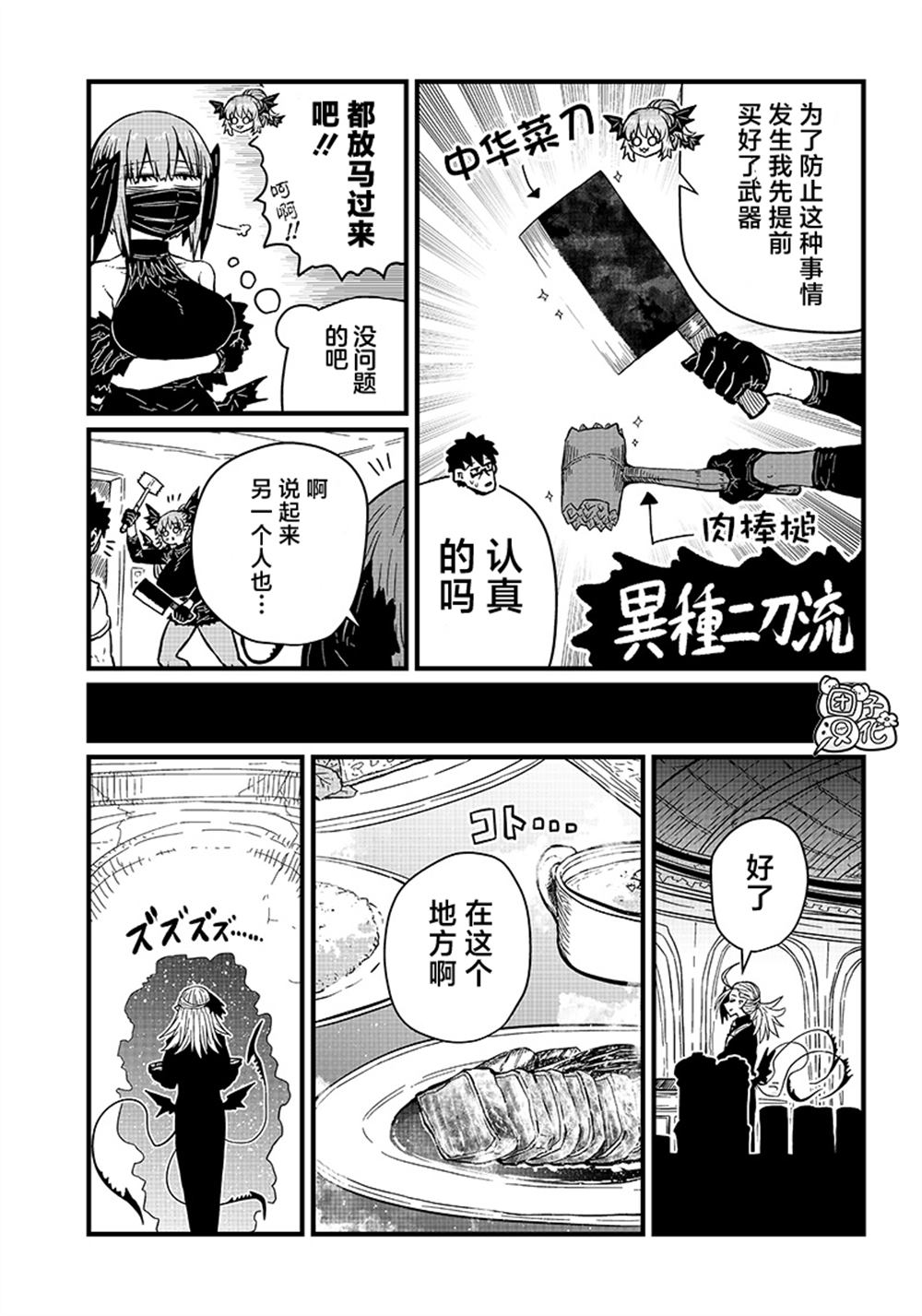 《请让我吸血吧，我会报答你的》漫画最新章节第21话免费下拉式在线观看章节第【3】张图片