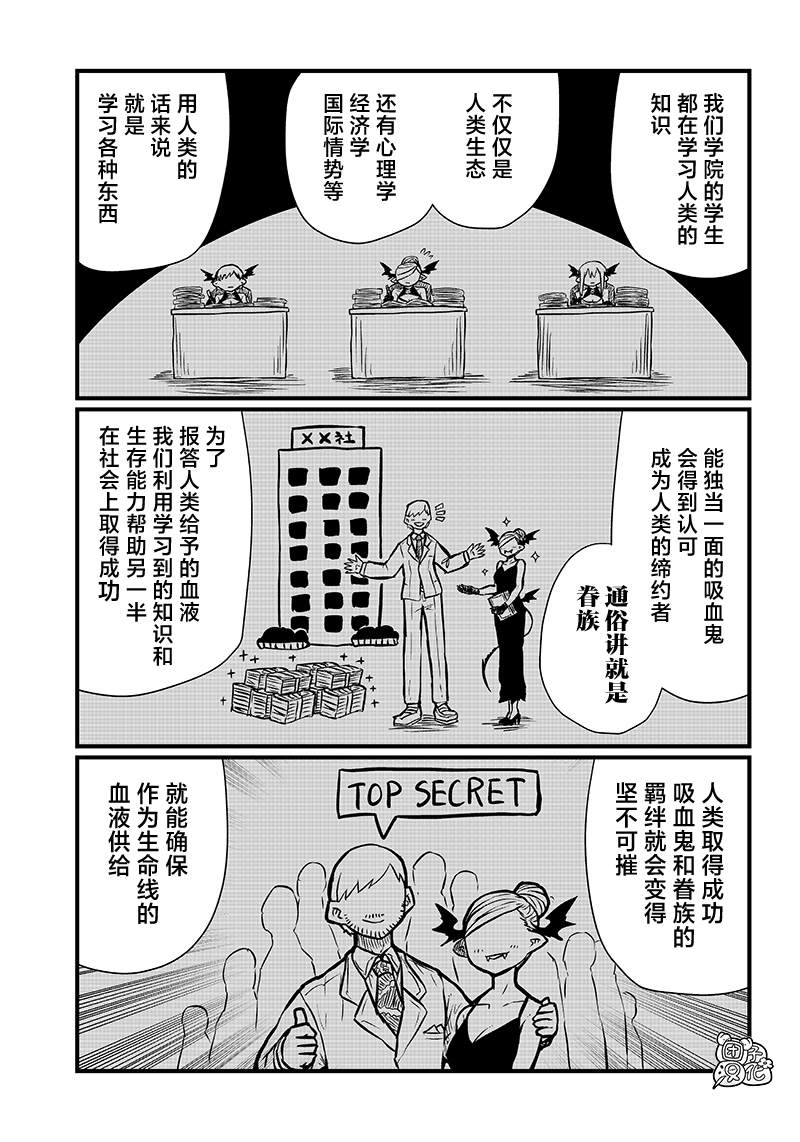 《请让我吸血吧，我会报答你的》漫画最新章节第11话免费下拉式在线观看章节第【5】张图片