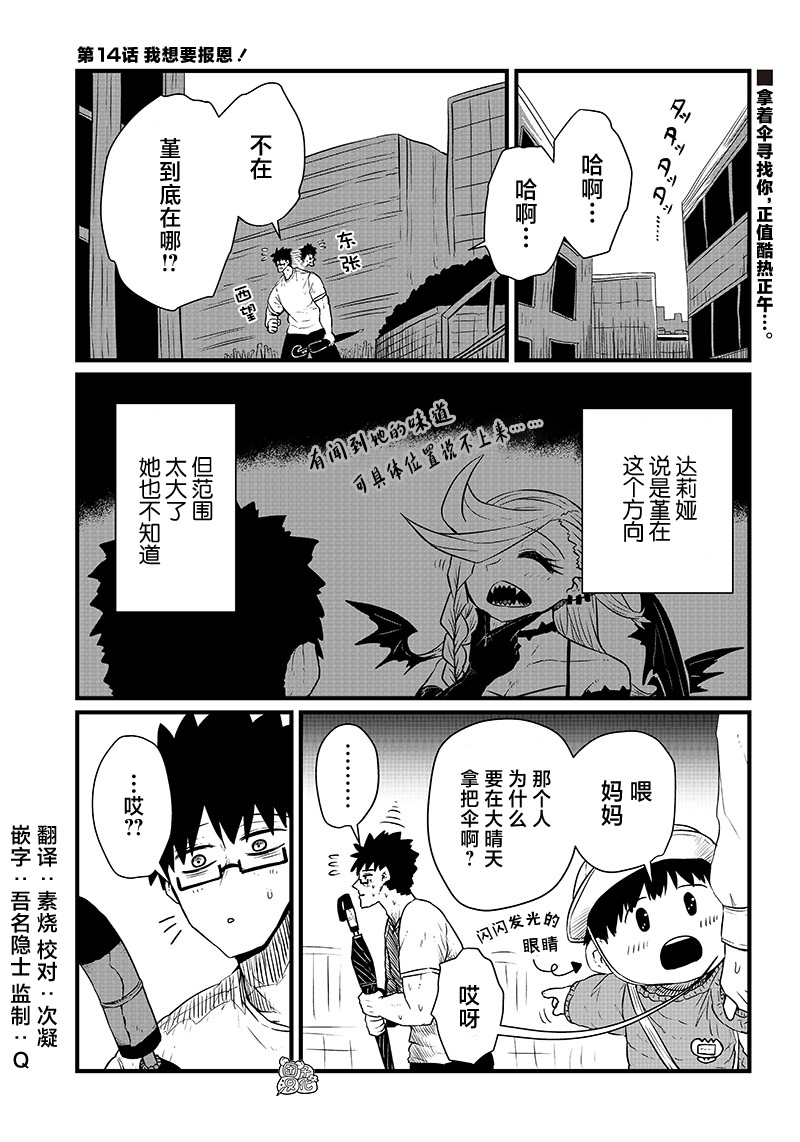 《请让我吸血吧，我会报答你的》漫画最新章节第14话免费下拉式在线观看章节第【1】张图片
