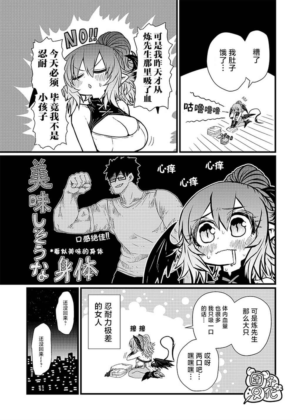 《请让我吸血吧，我会报答你的》漫画最新章节第2话免费下拉式在线观看章节第【9】张图片