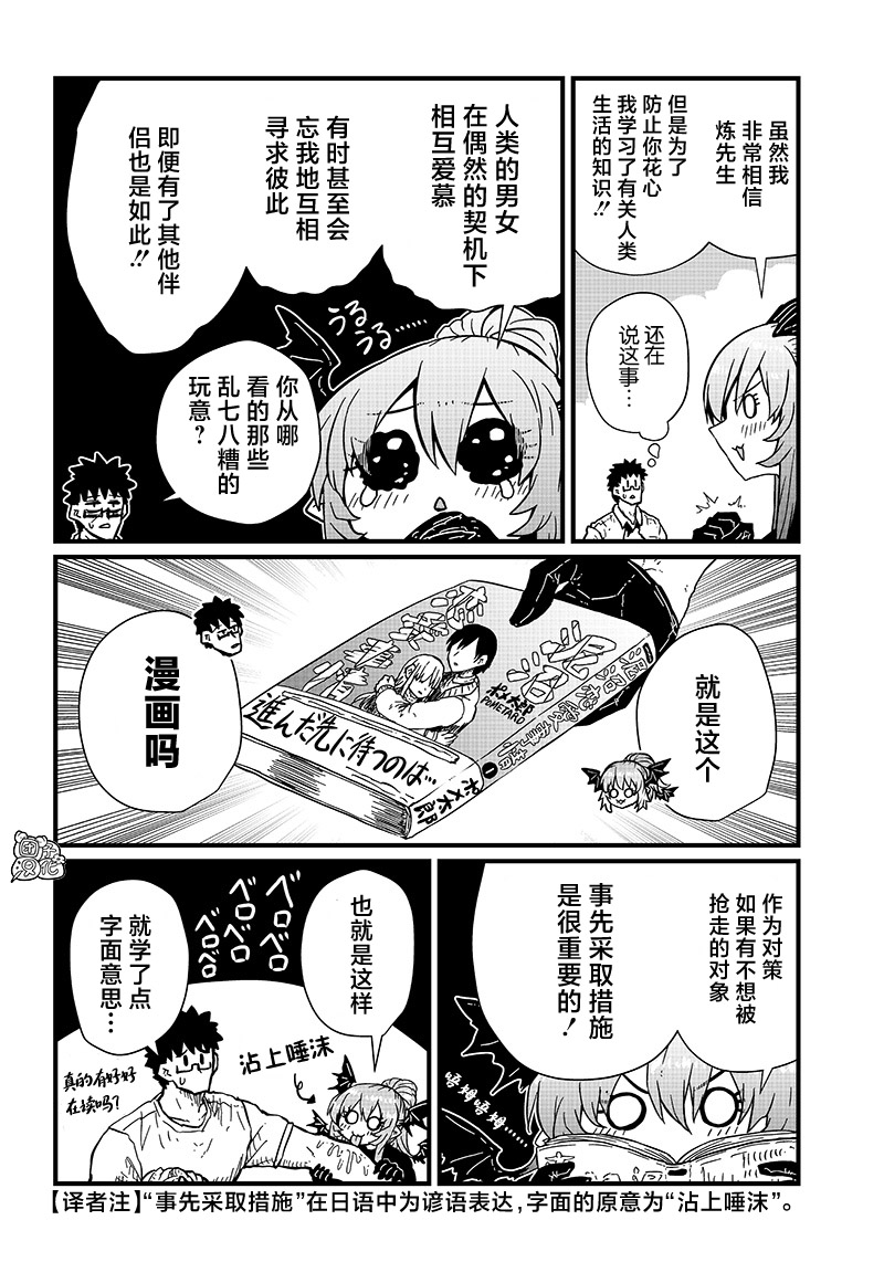 《请让我吸血吧，我会报答你的》漫画最新章节第16话免费下拉式在线观看章节第【10】张图片