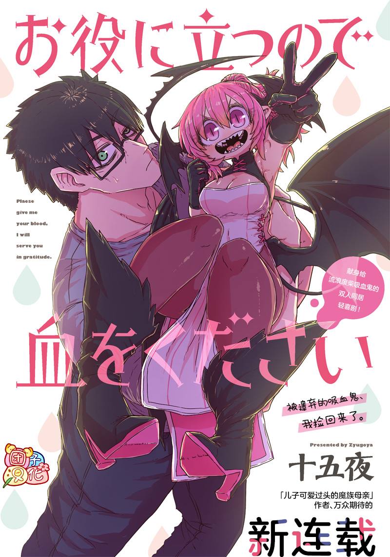 《请让我吸血吧，我会报答你的》漫画最新章节第1话免费下拉式在线观看章节第【3】张图片