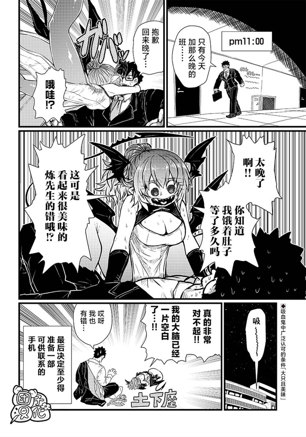 《请让我吸血吧，我会报答你的》漫画最新章节第2话免费下拉式在线观看章节第【10】张图片