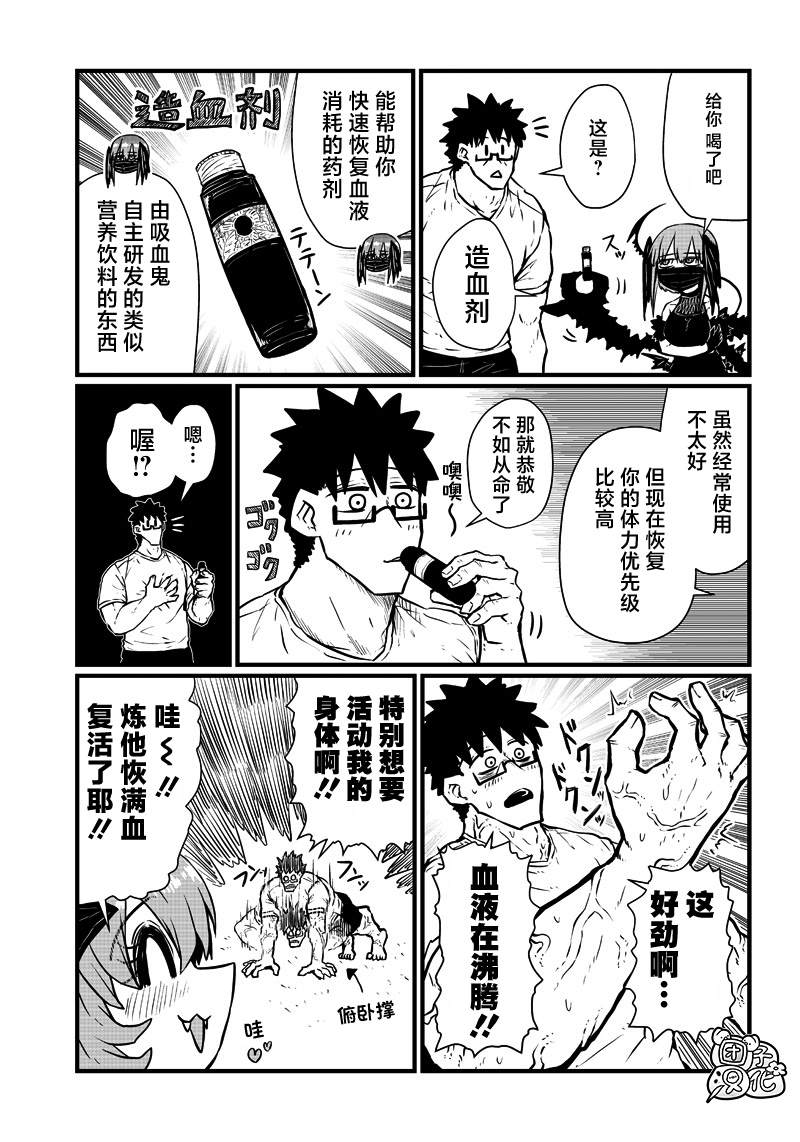 《请让我吸血吧，我会报答你的》漫画最新章节第9话免费下拉式在线观看章节第【7】张图片