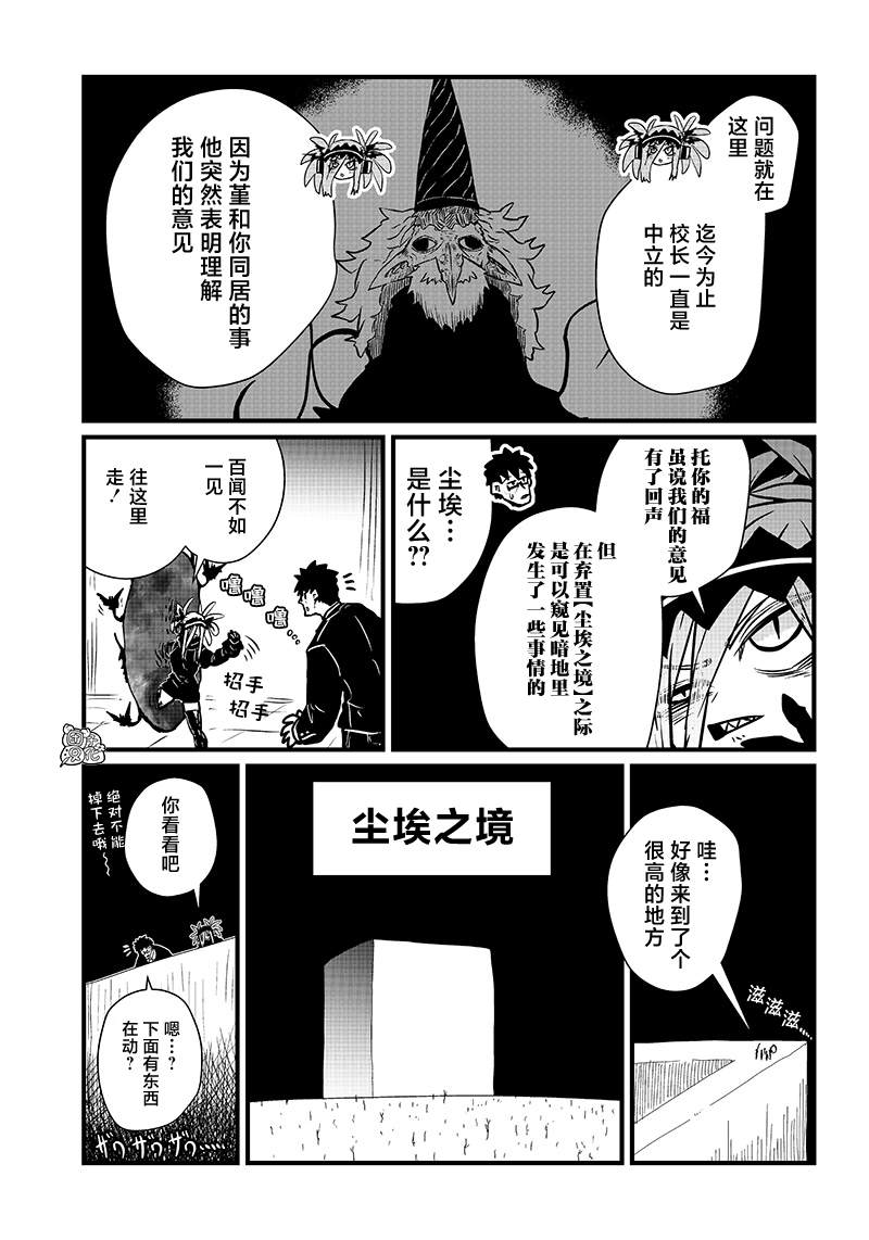 《请让我吸血吧，我会报答你的》漫画最新章节第12话免费下拉式在线观看章节第【7】张图片