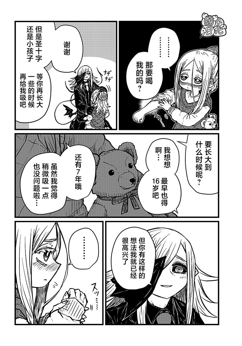 《请让我吸血吧，我会报答你的》漫画最新章节第22话免费下拉式在线观看章节第【9】张图片