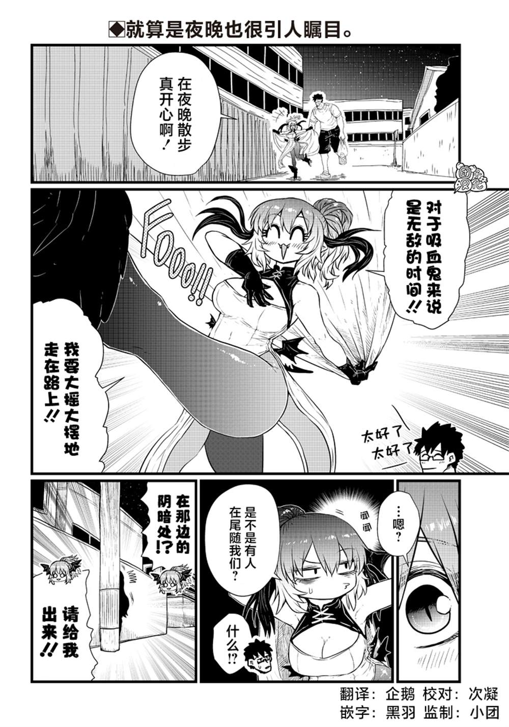 《请让我吸血吧，我会报答你的》漫画最新章节第4话免费下拉式在线观看章节第【2】张图片