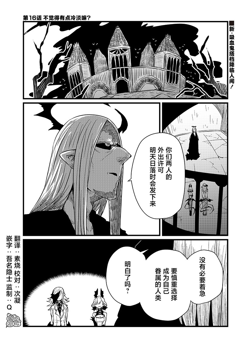 《请让我吸血吧，我会报答你的》漫画最新章节第16话免费下拉式在线观看章节第【1】张图片