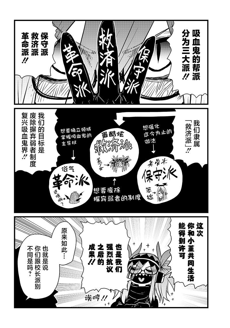 《请让我吸血吧，我会报答你的》漫画最新章节第12话免费下拉式在线观看章节第【6】张图片