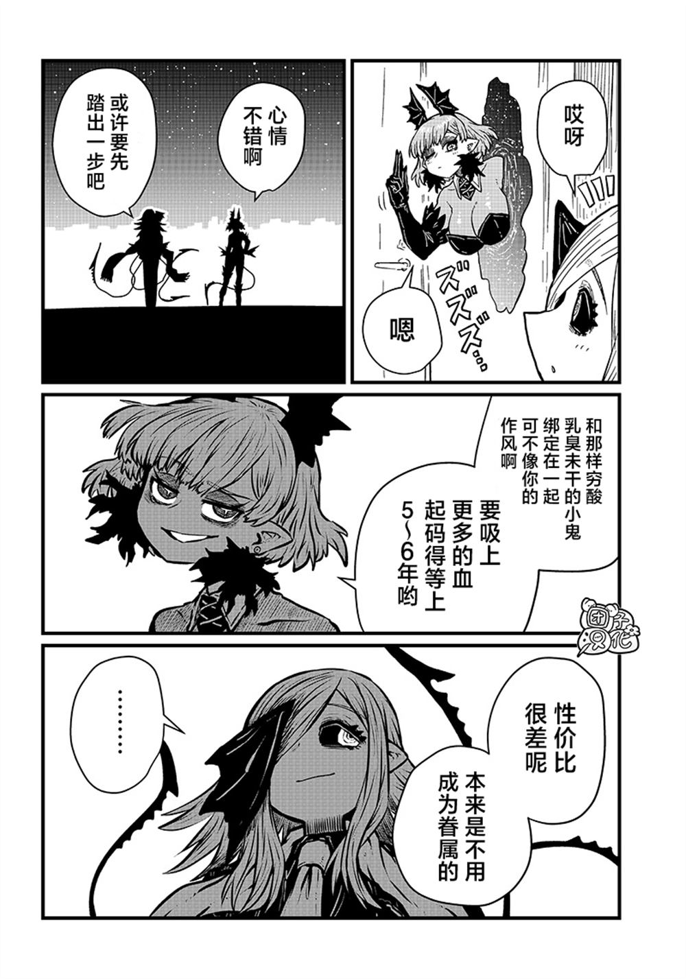 《请让我吸血吧，我会报答你的》漫画最新章节第21话免费下拉式在线观看章节第【10】张图片