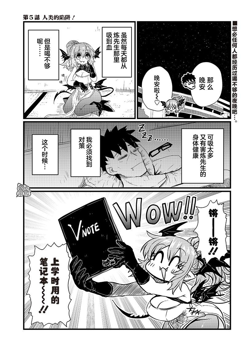 《请让我吸血吧，我会报答你的》漫画最新章节第5话免费下拉式在线观看章节第【1】张图片