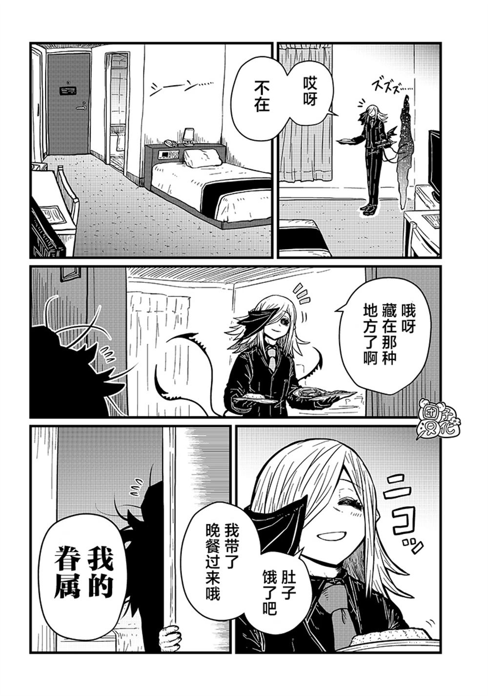 《请让我吸血吧，我会报答你的》漫画最新章节第21话免费下拉式在线观看章节第【4】张图片