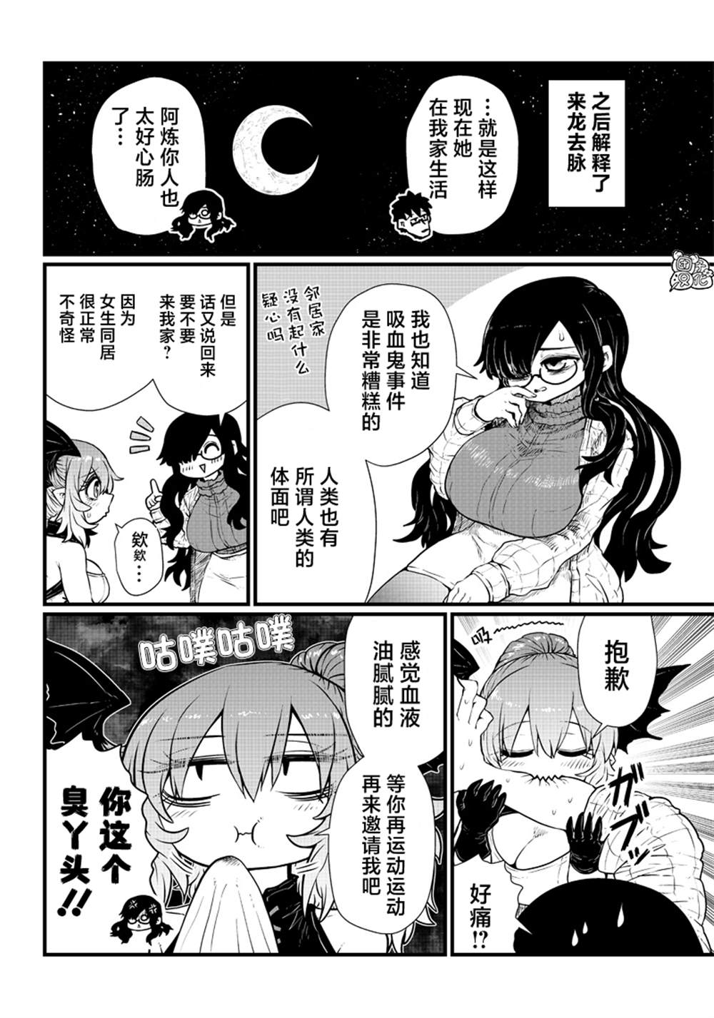 《请让我吸血吧，我会报答你的》漫画最新章节第4话免费下拉式在线观看章节第【8】张图片