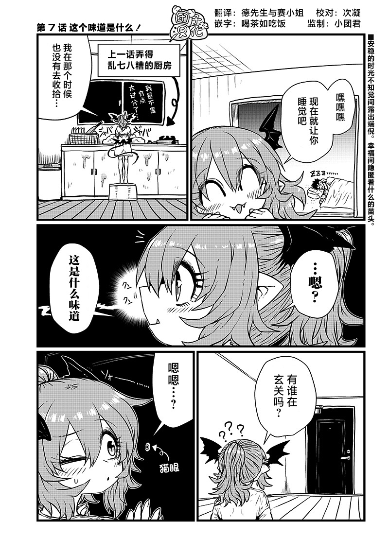 《请让我吸血吧，我会报答你的》漫画最新章节第7话免费下拉式在线观看章节第【1】张图片