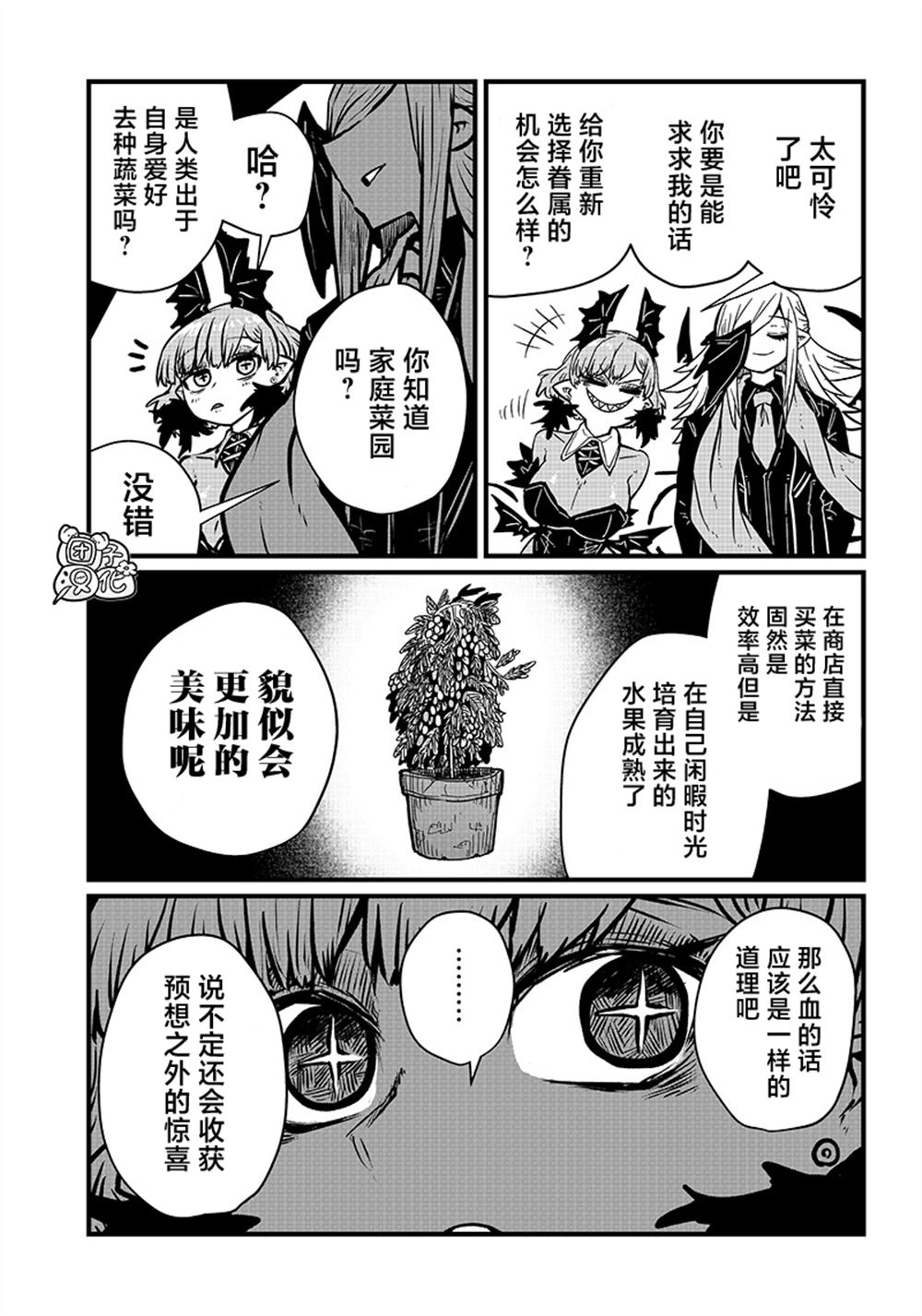 《请让我吸血吧，我会报答你的》漫画最新章节第21话免费下拉式在线观看章节第【11】张图片