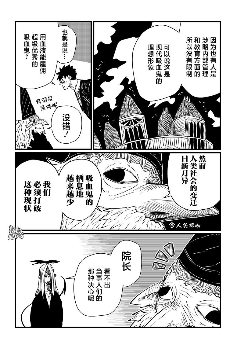 《请让我吸血吧，我会报答你的》漫画最新章节第11话免费下拉式在线观看章节第【6】张图片