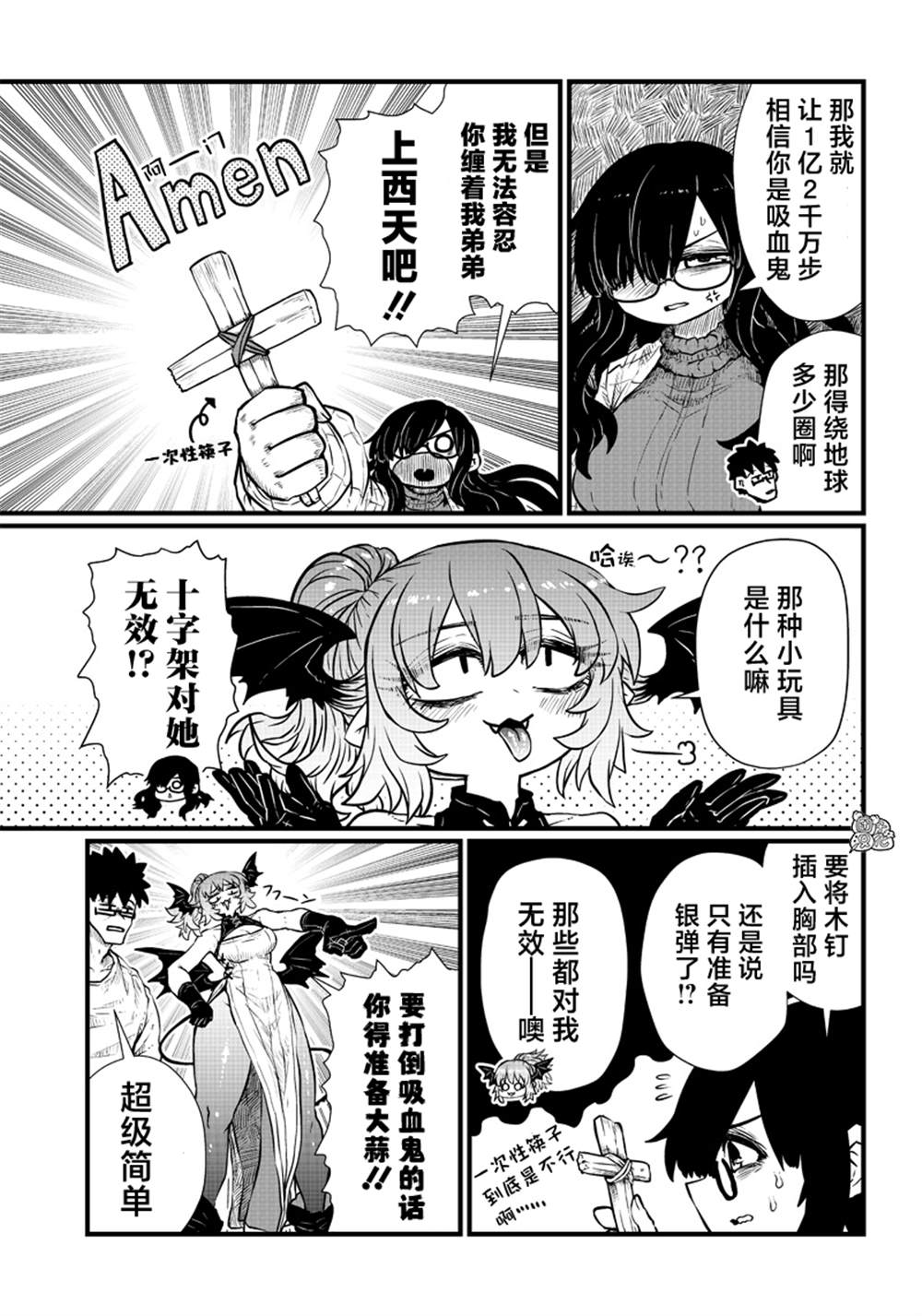 《请让我吸血吧，我会报答你的》漫画最新章节第4话免费下拉式在线观看章节第【7】张图片